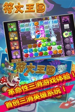 符文王國(guó)之粉碎傳奇游戲截圖1