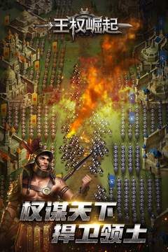 王權(quán)崛起游戲截圖1