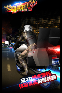 3D絕命摩托-穿越游戲截圖5