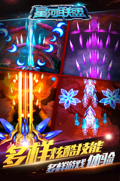 星河聯(lián)盟之復(fù)仇者之戰(zhàn)游戲截圖5