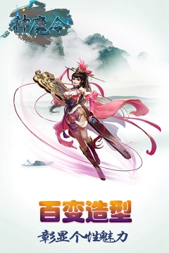 神魔令V1.0游戲截圖4