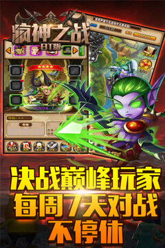 瘋神之戰(zhàn)-福利版游戲截圖5