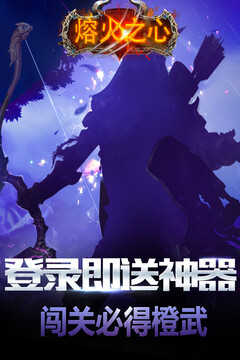 熔火之心游戲截圖4