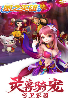 風(fēng)之英雄游戲截圖2