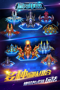 星河聯(lián)盟之復(fù)仇者之戰(zhàn)游戲截圖2