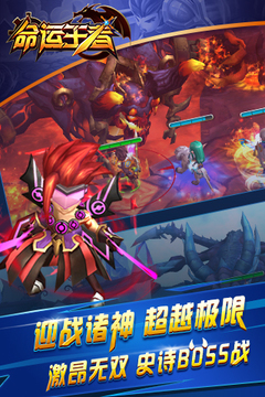 命運王者游戲截圖1