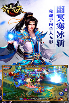 武道蒼天游戲截圖3