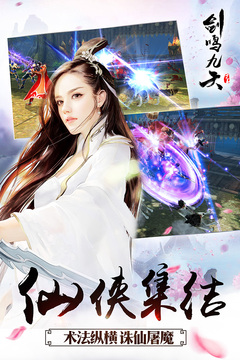 劍鳴九天游戲截圖5