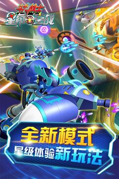 斗龍戰(zhàn)士之星印空戰(zhàn)游戲截圖1