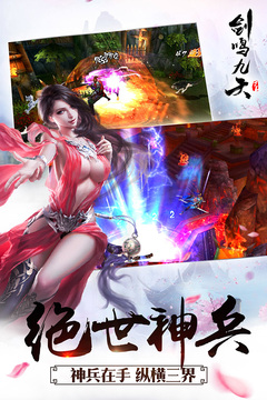 劍鳴九天游戲截圖3