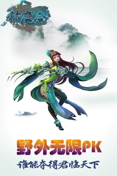 神魔令V1.0游戲截圖5