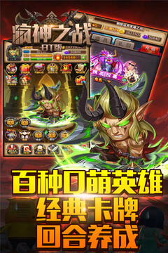 瘋神之戰(zhàn)-福利版游戲截圖1