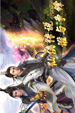 蜀山戰(zhàn)紀(jì)2之踏火行歌游戲截圖1