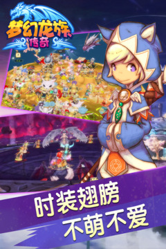 夢幻龍族傳奇游戲截圖1