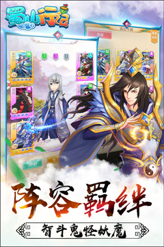 蜀山行記手游版游戲截圖3