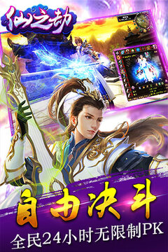 仙之劫游戲截圖3