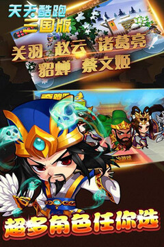 天天酷跑三國(guó)版游戲截圖3
