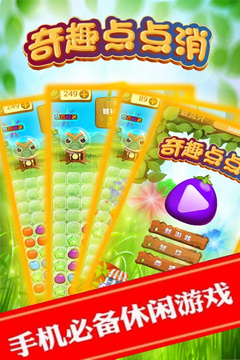 奇趣點點消游戲截圖1