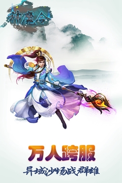 神魔令V1.0游戲截圖1