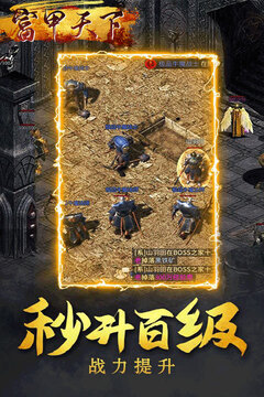 富甲天下游戲截圖3