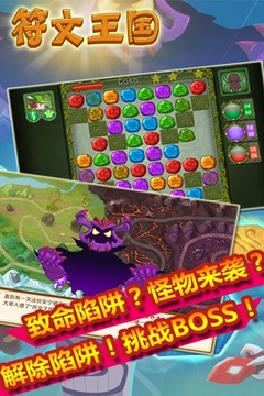 符文王國(guó)之粉碎傳奇游戲截圖5