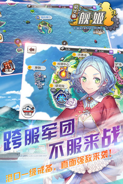 艦姬-福利版游戲截圖2