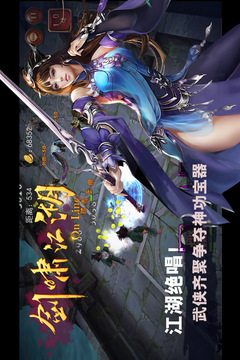 劍嘯江湖游戲截圖3