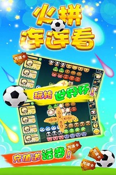 火拼連連看游戲截圖5