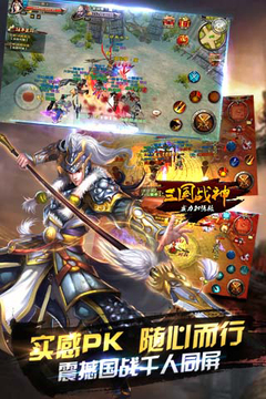 三國戰(zhàn)神威力加強版游戲截圖3