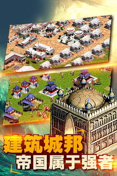 帝國文明OL(帝國時代)游戲截圖2