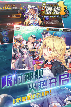 艦姬-福利版游戲截圖1