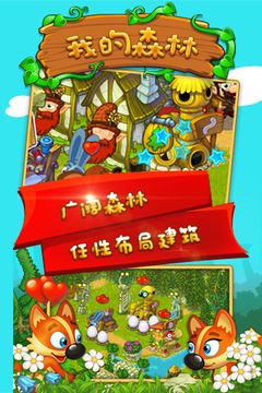 我的森林游戲截圖4