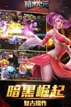暗黑紀(jì)元-福利版游戲截圖3