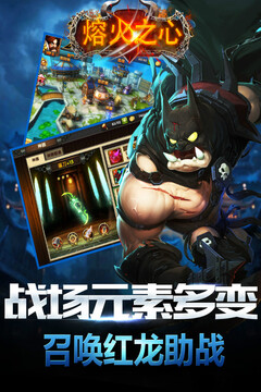 熔火之心游戲截圖2