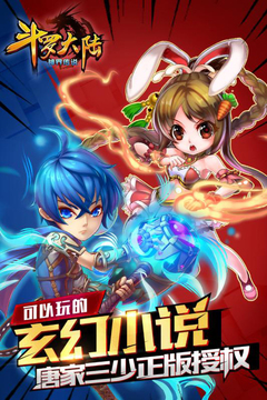 斗羅大陸神界傳說-福利版游戲截圖4