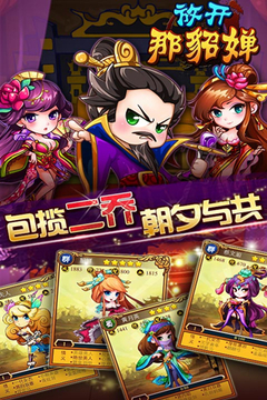 放開那貂嬋游戲截圖5