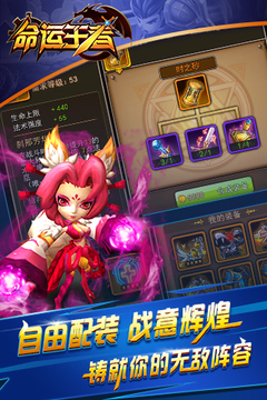 命運王者游戲截圖3