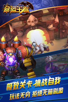 命運王者游戲截圖4