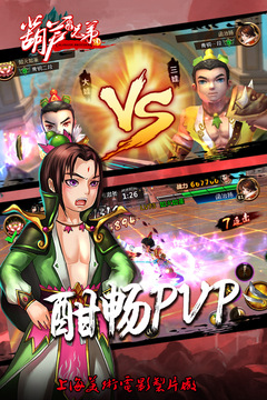 少年葫蘆娃游戲截圖5