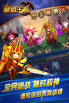 命運王者游戲截圖2