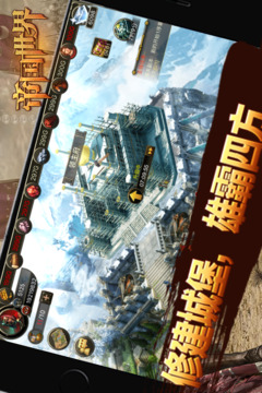 帝國(guó)世界游戲截圖4