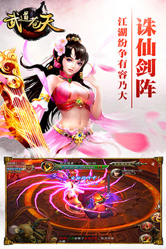 武道蒼天游戲截圖1