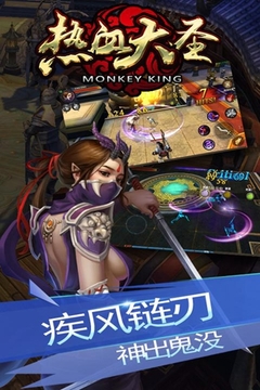 熱血大圣游戲截圖4