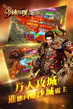 沙城傳說H5游戲截圖2