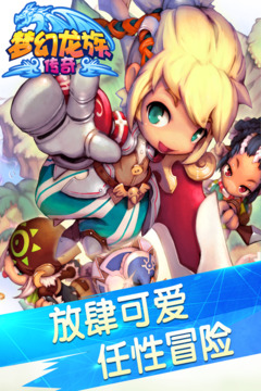 夢幻龍族傳奇游戲截圖4