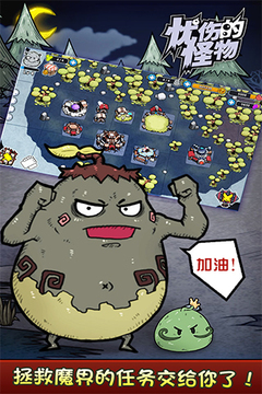 憂傷的怪物游戲截圖1