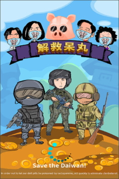 解救呆丸游戲截圖1