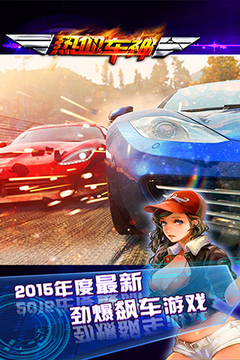 熱血車神游戲截圖1