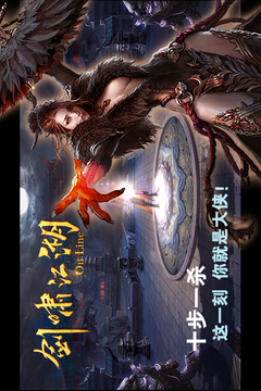 劍嘯江湖游戲截圖4