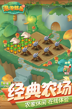 泡泡部落游戲截圖3